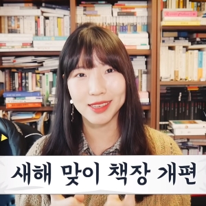 겨울서점, 2019 책장개편