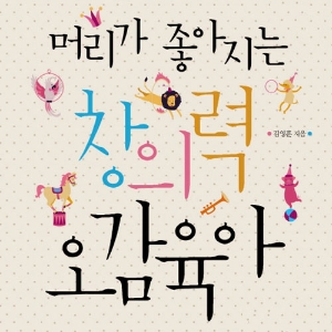 [오감육아] #6. 영어보다 모국어가 뇌를 더 활성화한다