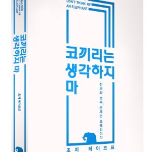 [오늘의 책 3] 여의도 정치권의 필독서, ‘문제는 프레임이다!’