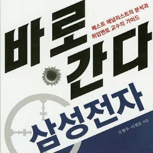 [바로취업] 세계 IT산업 이끄는 퍼스트무버, 삼성전자 지원하기