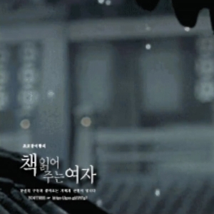 초코붕어빵, 괜찮아 울어도 돼