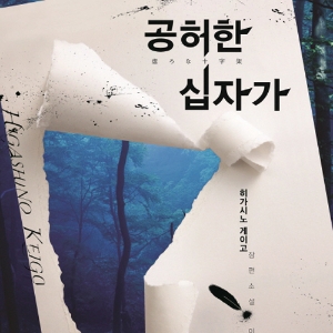 [뜨거운 등장] 9월 2주 – 한국도 피케티 신드롬! 『21세기 자본』