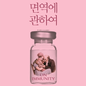 언론이 주목한 새로 나온 책ㅡ11월 4주 『면역에 관하여』외