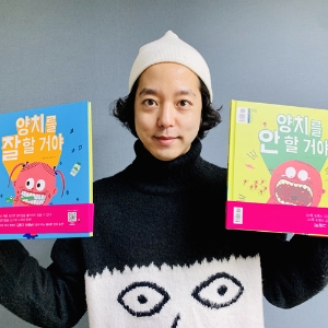 양치질을 신나게! 『양치를 잘 할 거야 / 양치를 안 할 거야』김형규