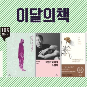 [6월 이달의 책]  좋은 삶, 괜찮은 죽음을 위한 인생 가이드북