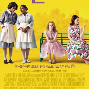 <헬프>, 세상을 바꾼 여자들을 만나다