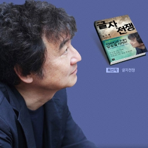 [10인의 한국작가] 4. 김진명 – 『삼국지』보다 먼저 알아야 할 이야기