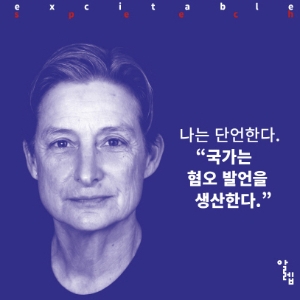 혐오 발언은 규제해야 할까?