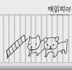 책읽찌라, 노력이 재능을 이길 수 있을까? 『완벽한 공부법』