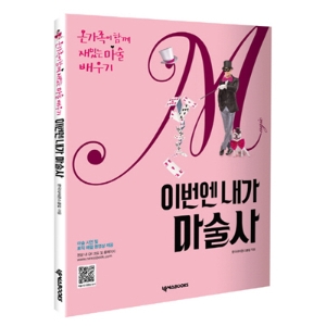 그들이 나를 주목하기 시작했다『이번엔 내가 마술사』