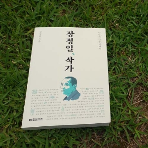 [책장 사이로]  인터뷰의 즐거움과 고민, 그리고 『장정일, 작가』에 대한 뒷북 리뷰