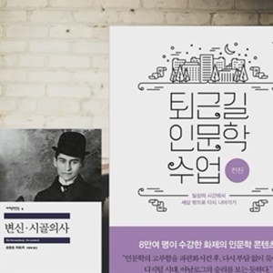 초코붕어빵, 퇴근길 30분 인문학 수업
