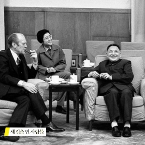 [새 길을 연 사람들] 덩샤오핑, 경제 대국 중국을 깨운 최고 지도자
