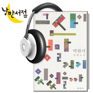85회. 전쟁과 청춘 - 『그 산이 정말 거기 있었을까』