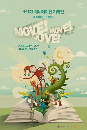 그림책이 움직인다! CJ 애니메이션 기획전