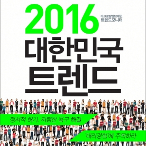 2016년의 트렌드는 '집'이다!
