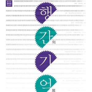 홍대앞 골목길 북페어 ‘행간의 기억'
