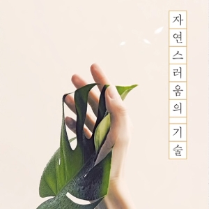 초코붕어빵, 자연스러움의 기술