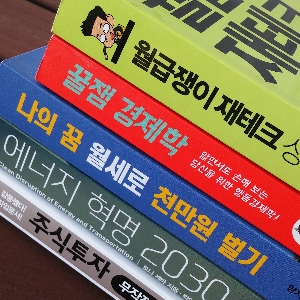 여름 휴가, 여행 말고 재테크