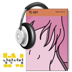 175. 황현진, 『부산 이후부터』 - 바람이 아닌, 바다를 좋아했던 아버지