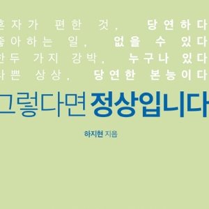 ‘정상’보다 더 중요한 ‘정상’ 판정 이후를 위하여 읽는 진단서