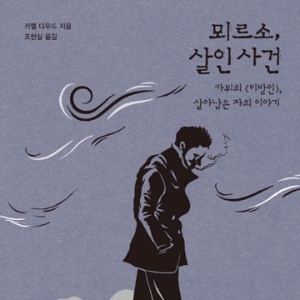 말없이 죽은 아랍인에게 언어 돌려주기