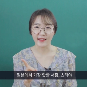 책읽찌라, 츠타야 서점의 비결? 핵심은 큐레이션!