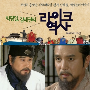 [라이크역사] 1. 위대한 장군 이성계, 나라의 설계자 정도전. 새로운 판을 짜다