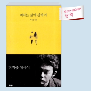 [10월 5주 산ː책] 버티는 삶에 관하여