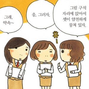 [여자끼리니까] #4. 환영할 수 없는 환영회 (1)