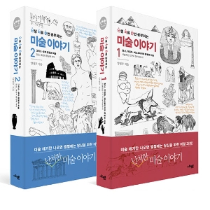 [베스트셀러 IN&OUT] 5월 3주 ㅡ 한강, 그리고  『난생 처음 한번 공부하는 미술 이야기』