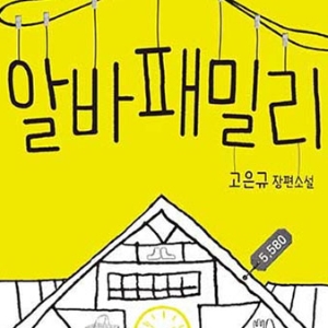 ‘호모 아르바이트’들에 대한 실패한 스케치