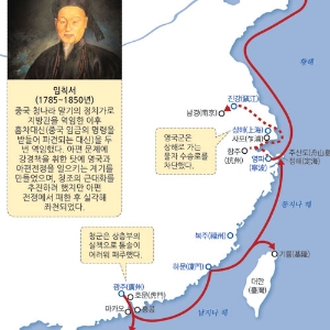 [전쟁사 도감] 5. 아편전쟁-제국주의 영국에 의한 아시아 식민지 침략의 시작