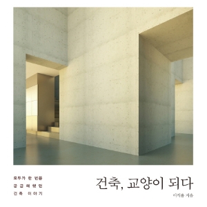 건축 주인이 알아야 할 건축 상식