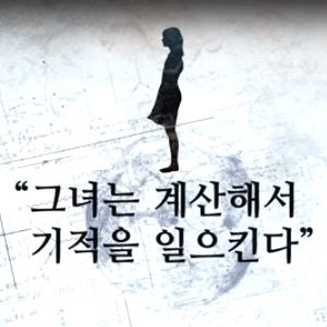 히가시노 게이고의 여든 번째 작품,『라플라스의 마녀』