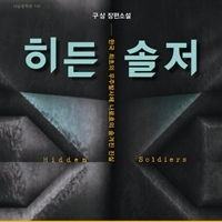 나로호 책임 개발자가 납치되었다!