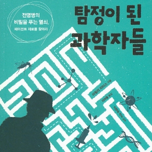 최초 감염자를 찾습니다!