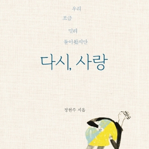 [뜨거운 등장] 10월 2주 – 가을에는, 사랑