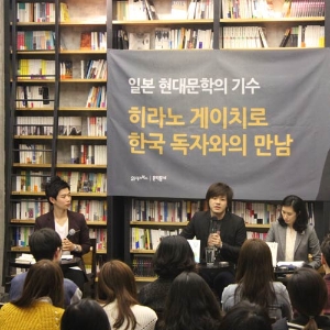 “나는 여러 ‘나’들로 이루어진 네트워크” 일본 소설가 히라노 게이치로와 독자와의 만남