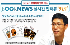 [북뉴스 실시간 인터뷰 '37.5'] 진중권의 서양미술사