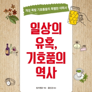 천사의 비약, 악마의 독약?