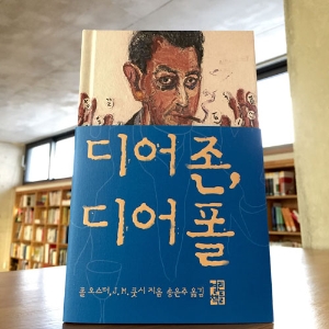 언제나, 안녕히