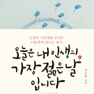 행복하길 원하는 모두에게 보내는 편지