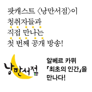 교보문고 <낭만서점> 첫 번째 공개방송 열려