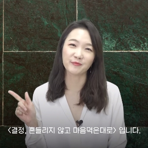 책읽찌라, 결정 잘 하는 사람들의 비결