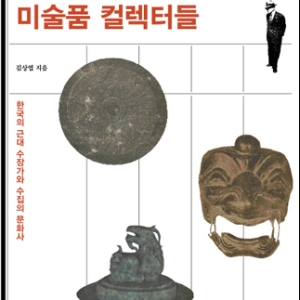 근대 수장가들이 빛낸 우리 문화