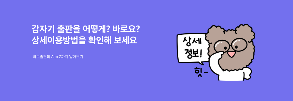 바로출판 상세이용절차