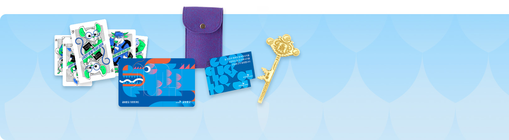황금열쇠를 잡아라!<br>청룡 기프트카드 x 신년운세