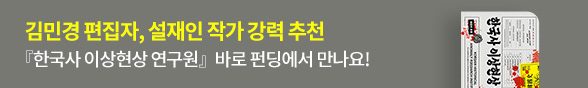 한국사 이상현상 연구원