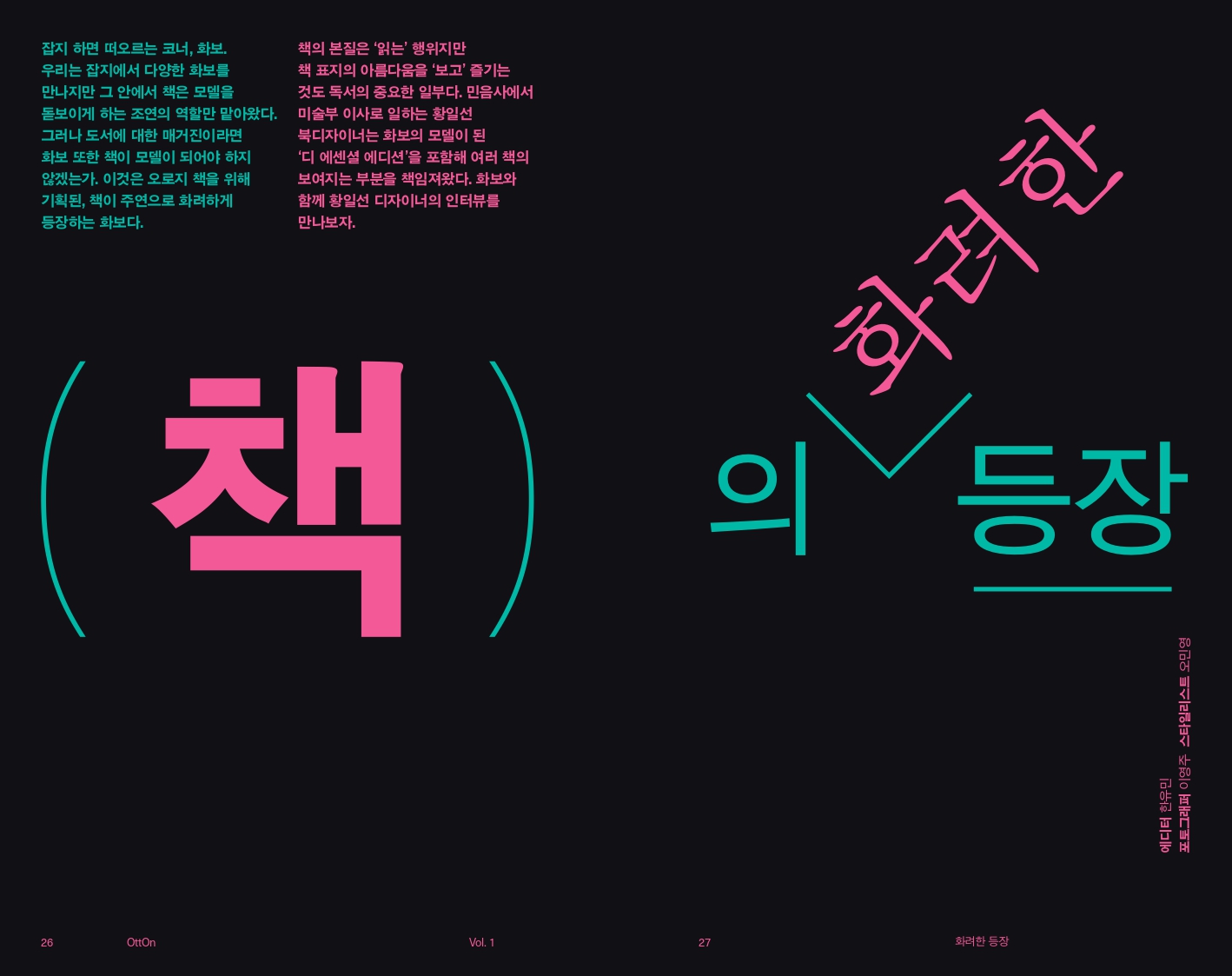 책의 화려한 등장